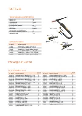 Сварог TS 18 (TIG 250,315AC/DC) 8м